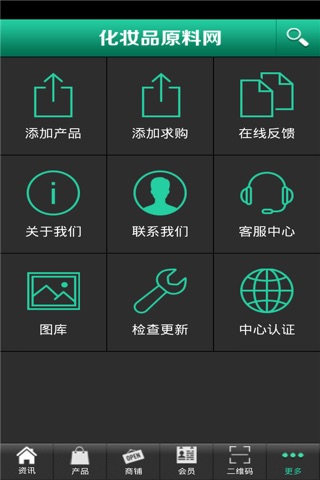 化妆品原料网 screenshot 3