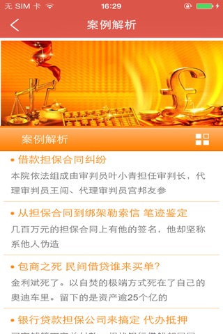 中国投资担保网 screenshot 3