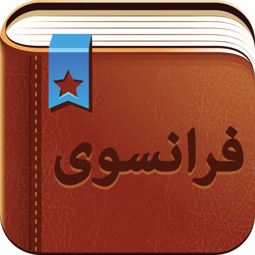 Smart Dictionary French-Farsi Pro icon