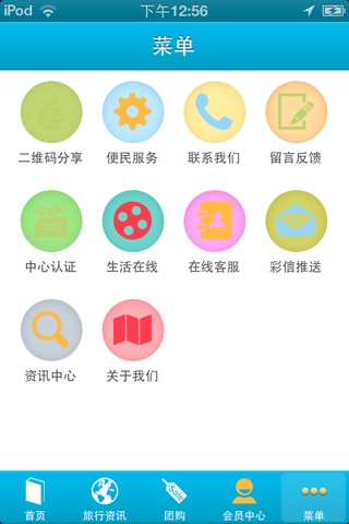 溧阳生活 screenshot 3