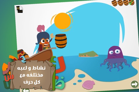 حرفوف و الحروف العربية screenshot 3