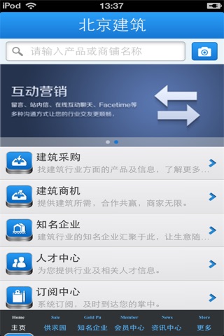 北京建筑平台 screenshot 3