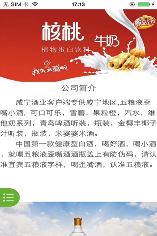 咸宁酒业 screenshot 3