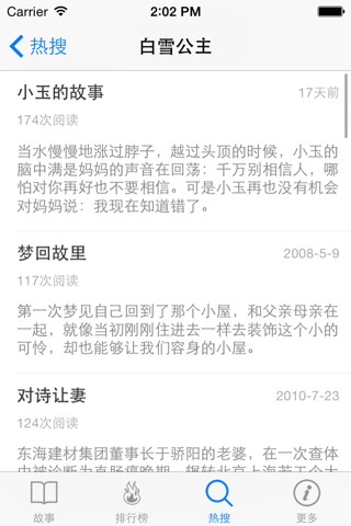 格林童话大全 - 世界著名童话故事精选 screenshot 3