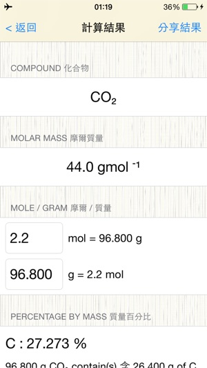 化學摩爾計算機 Chemistry Mole Calculator(圖2)-速報App