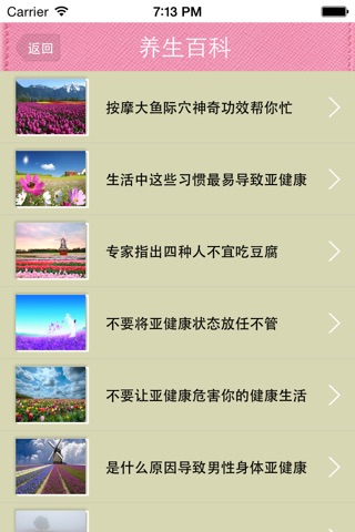 江苏美容养生网 screenshot 3