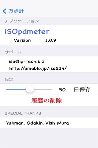 iSOpdmeter screenshot 2
