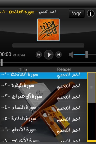 AlQuran Mp3 القران الكريم صوتي screenshot 2