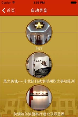 东北烈士纪念馆 screenshot 2