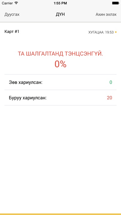 Bilguuntulga screenshot-4