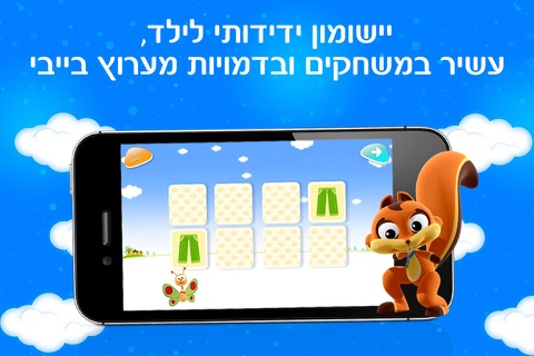 מילים ראשונות - ערוץ בייבי screenshot 4