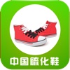 中国硫化鞋