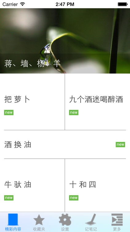 经典绕口令大全 screenshot-3