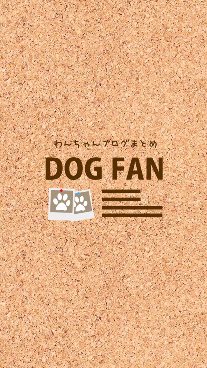 犬犬大好き - ドッグファン - screenshot-4