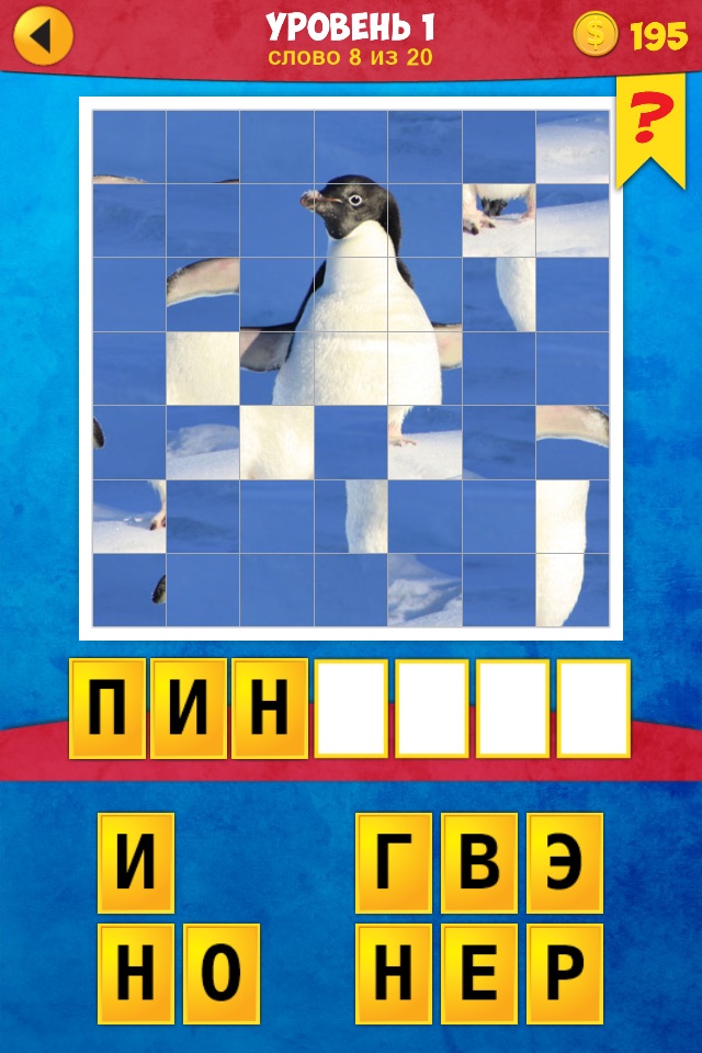 Mosaic: Tap the pic, guess the word! screenshot 2