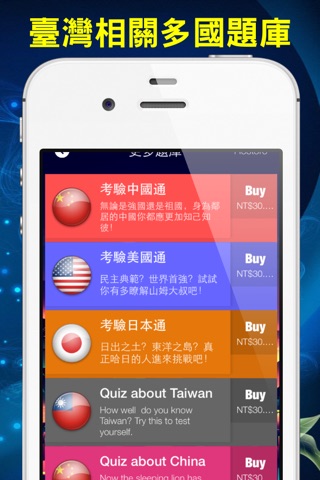 Cue for Taiwan 考驗臺灣通 screenshot 2