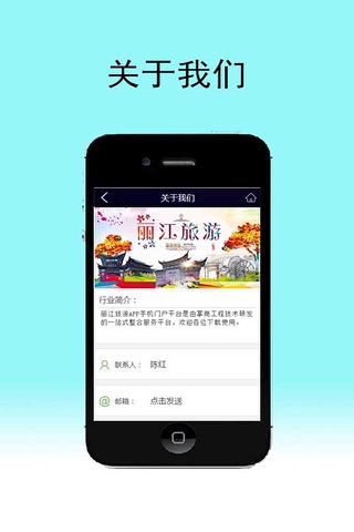 丽江旅游-客户端 screenshot 2