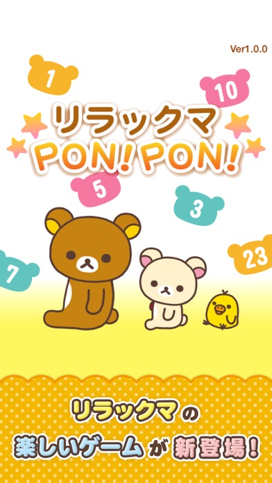 リラックマPON!PON! screenshot1