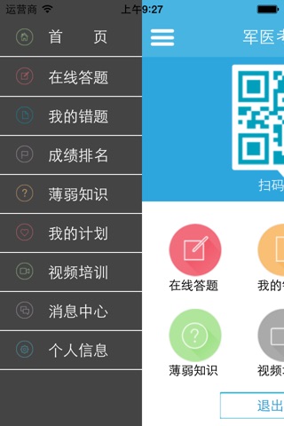 军医考试网 screenshot 3