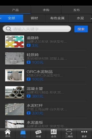 西北建筑 screenshot 2