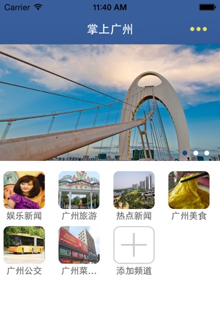 掌上廣州 screenshot 4