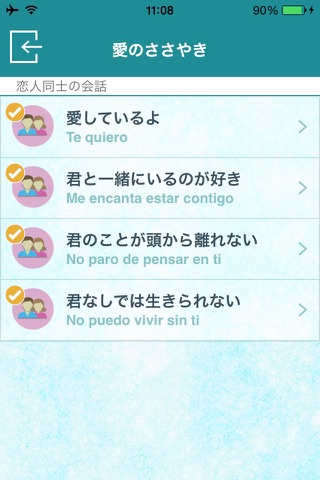 学校で教えてくれないスペイン語の学習アプリ screenshot 4