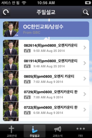 OC한인교회 screenshot 3