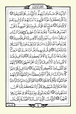 Holy Quran - القرآن الكريم screenshot 2