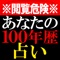 ※閲覧自己責任※この占いは笑えないレベルで当たるため、本当の事が知りたいと覚悟ができた方のみご覧ください。