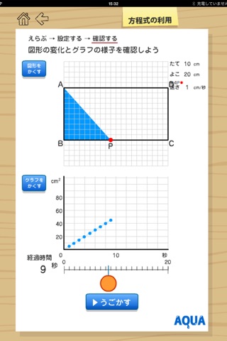 Application of The Equation in "AQUA" screenshot 4