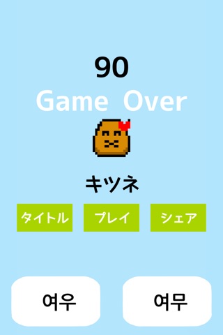 モグ単-韓国語の単語(ハングル)のスペルを覚えるゲーム screenshot 4