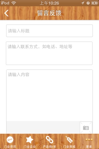 中国门业平台v1.0 screenshot 4
