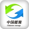 中国能源-行业平台