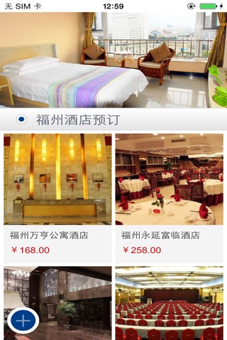 福州特价酒店 screenshot 3