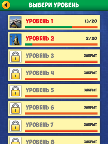 Игра 4 Фото Загадка: Путешествие!