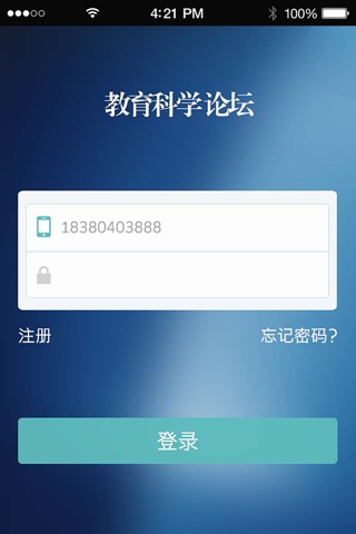 教育科学论坛 screenshot 3