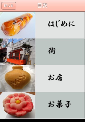 和菓子wagasi―東京のお菓子・菓子パンを歩く screenshot 2