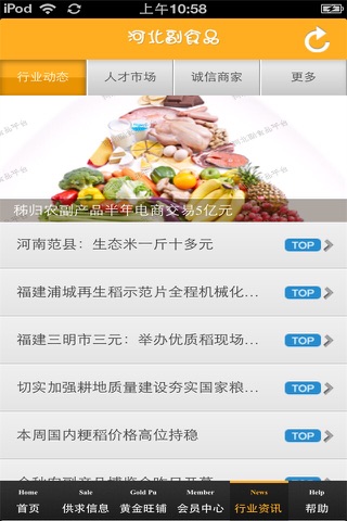 河北副食品平台 screenshot 2