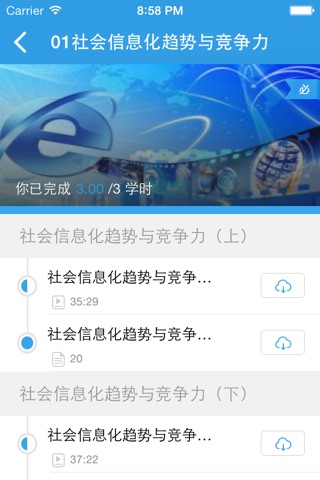 新华网培训 screenshot 3