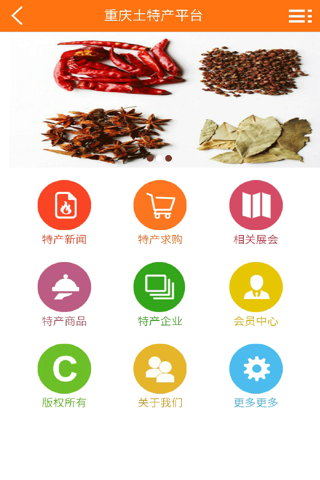 重庆土特产-重庆地区最大的土特产信息平台 screenshot 3