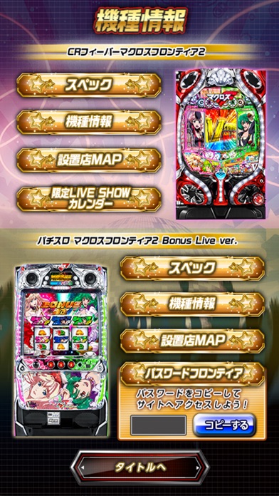 パチスロ マクロスF2 BL オフィシャルガイドアプリのスクリーンショット2 パチスロ マクロスF2 BL オフィシャルガイドアプリのスクリーンショット2