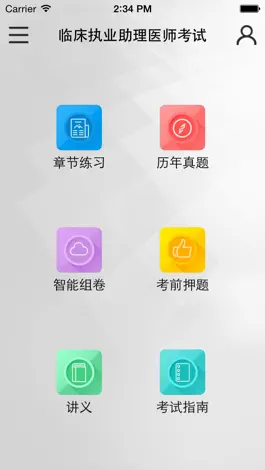 Game screenshot 临床执业助理医师考试题库 apk