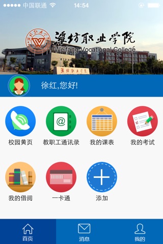潍坊职业学院 screenshot 2