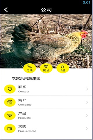 农家乐 screenshot 3