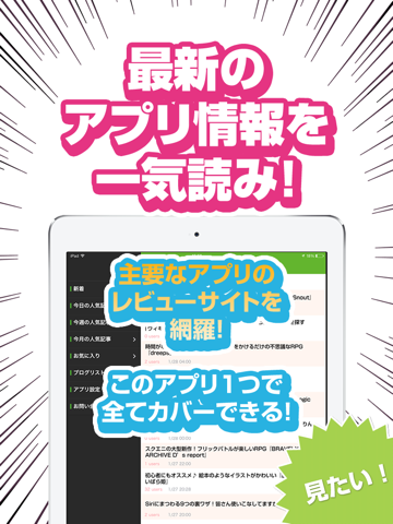 旬なアプリ情報まとめ！アプリの最新情報をチェック！のおすすめ画像1