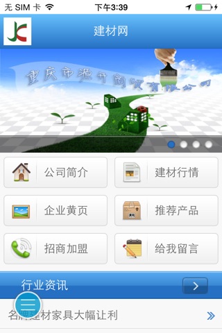 中国建材加盟 screenshot 4