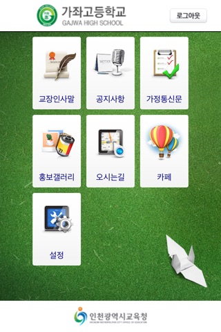 인천교육청학교통합홈페이지 screenshot 4