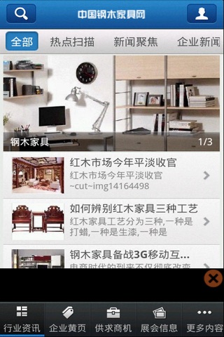 中国钢木家具网 screenshot 3