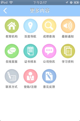 湖南教育网 screenshot 3