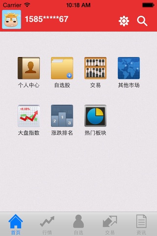 江海锦龙综合版-手机炒股理财股票开户软件 screenshot 2